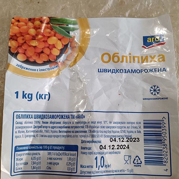 Вирощування обліпихи з насіння де взяти насіння Вирощування обліпихи з насіння де взяти насіння, пророщення замороженого насіння обліпихи